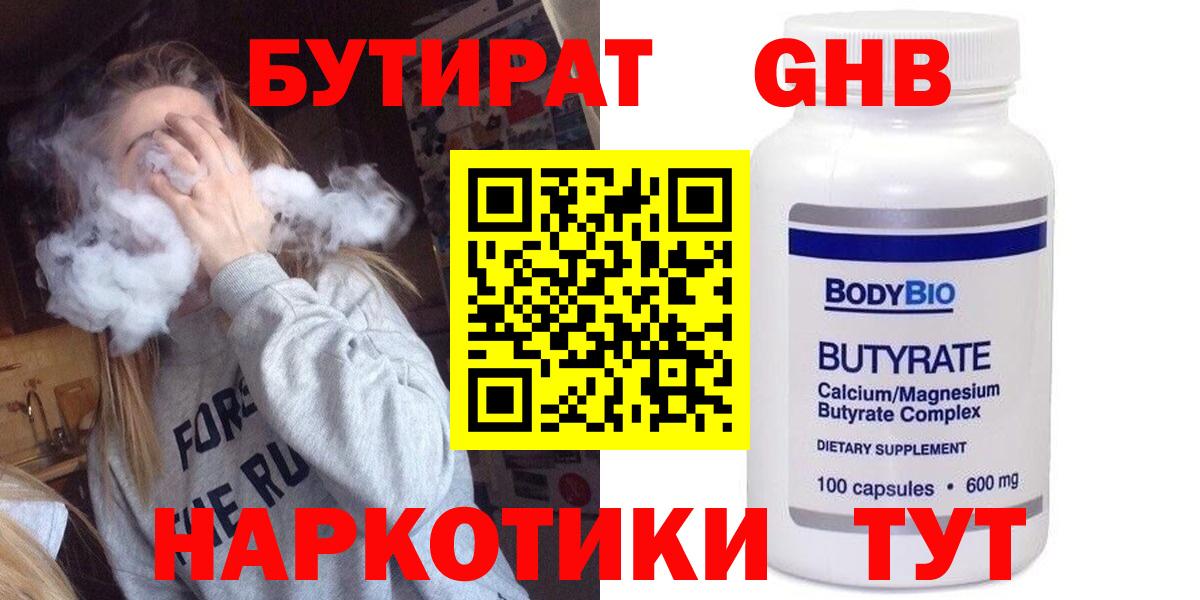 Лесной  БУТИРАТ  Вход с VPN  БУТИРАТ BDO 
