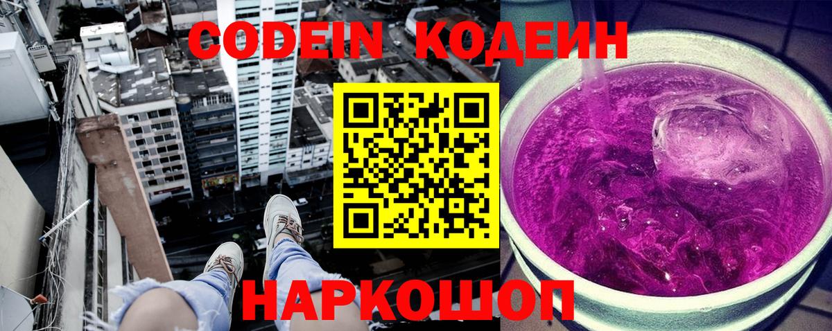Лесной  Codein напиток Lean (лин)  Вход с VPN 