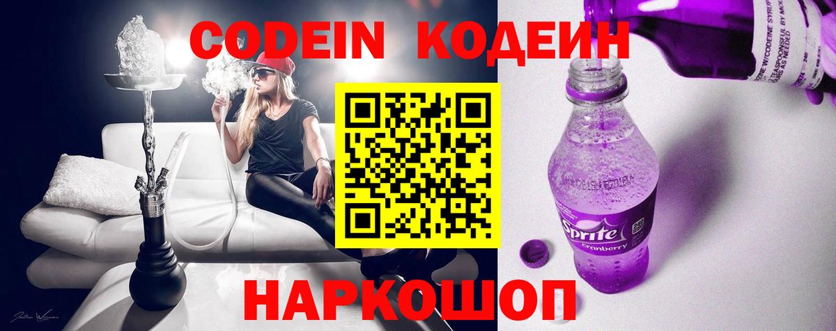 Codein напиток Lean (лин)  Лесной  Кодеин Purple Drank 