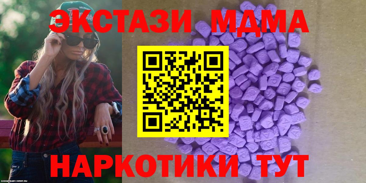 Экстази  Ecstasy 250 мг  Вход с VPN  Лесной 