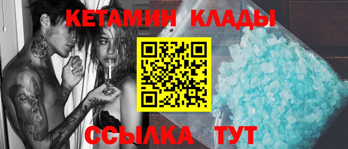 КЕТАМИН VHQ  Кетамин VHQ  Вход с VPN  Лесной 