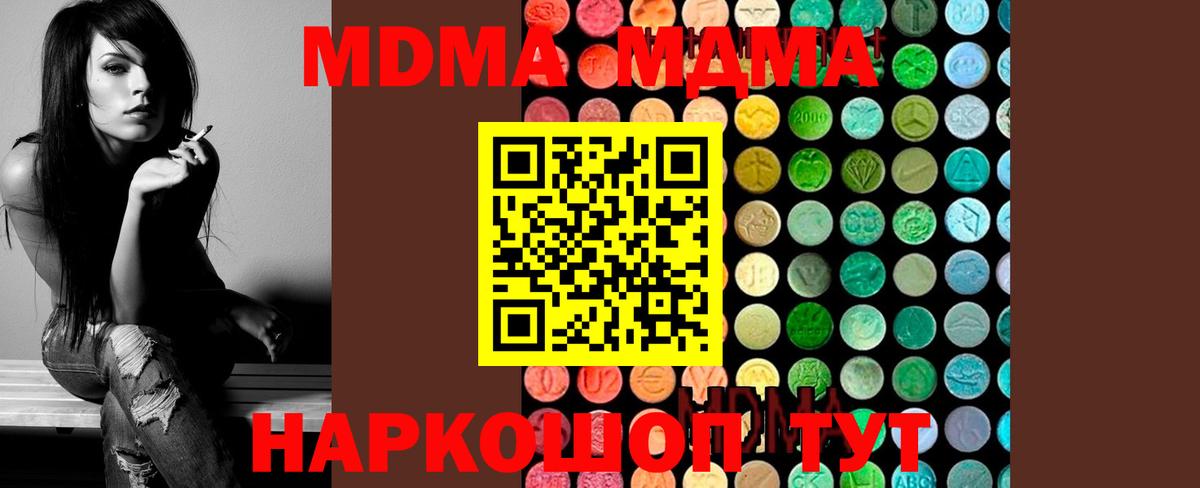 МДМА кристаллы  Вход с VPN  Лесной 