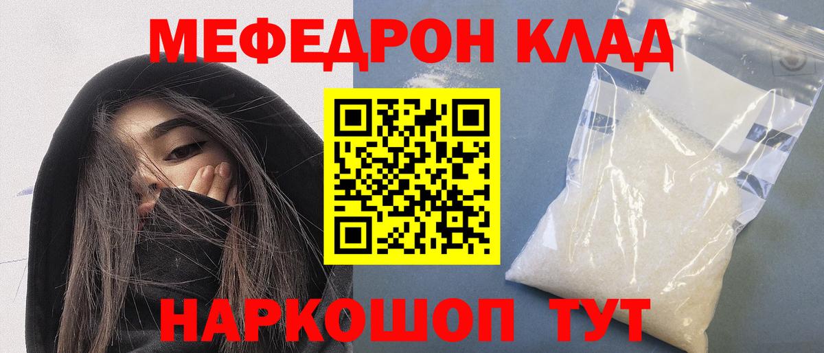 Мефедрон Лесной