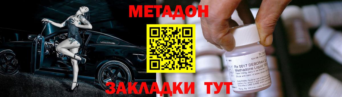 МЕТАДОН methadone  ОМГ ОМГ ONION  Лесной  Вход с VPN 